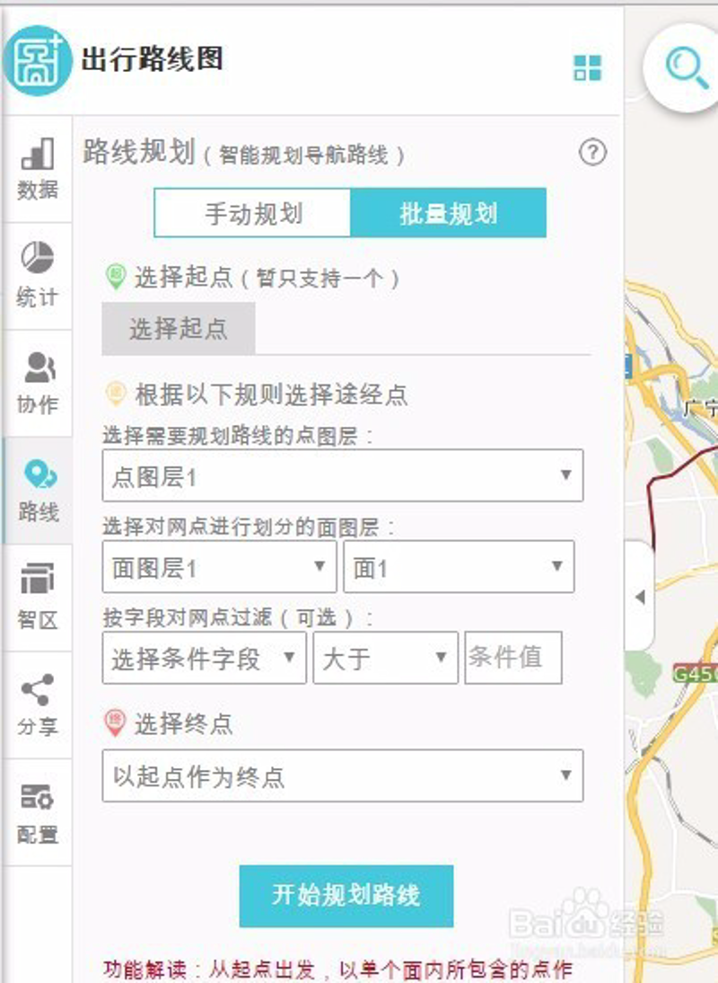 出行路线规划