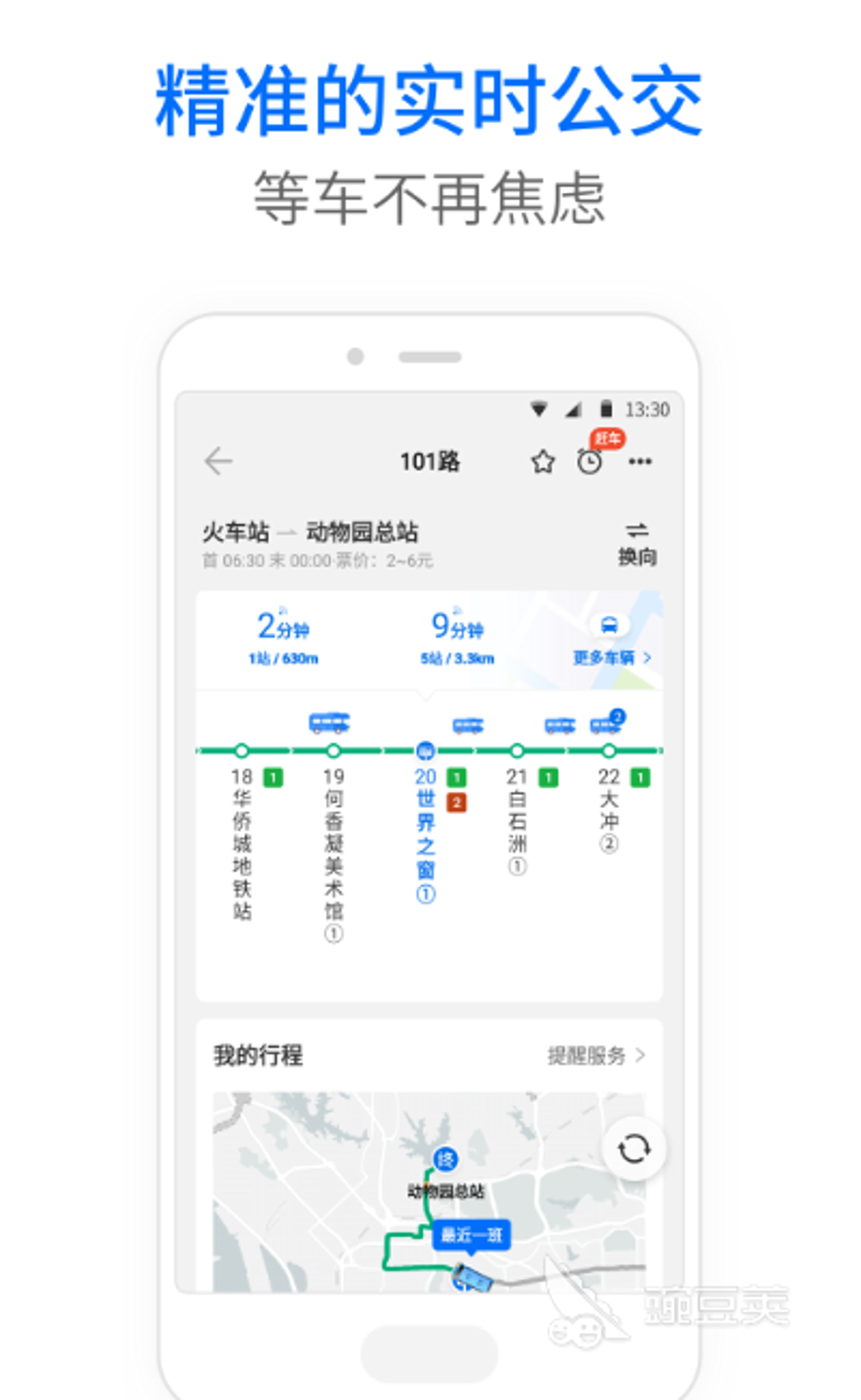 公共出行服务平台：让城市更灵动