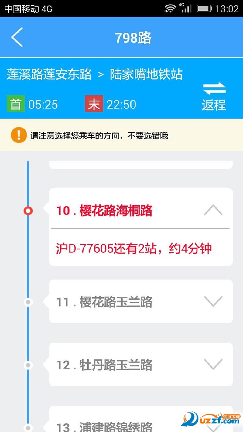 实时公交查询