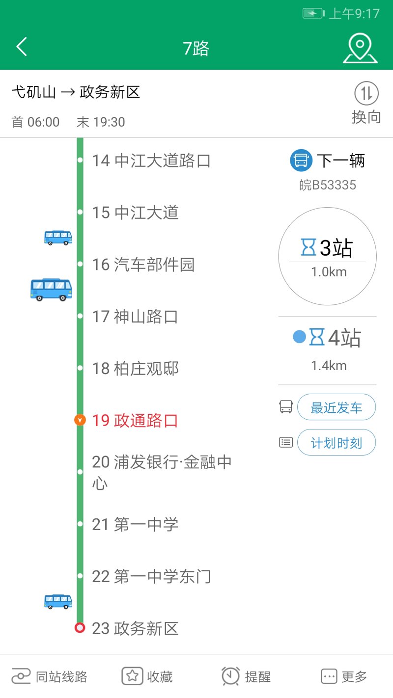 实时公交查询让出行更便捷